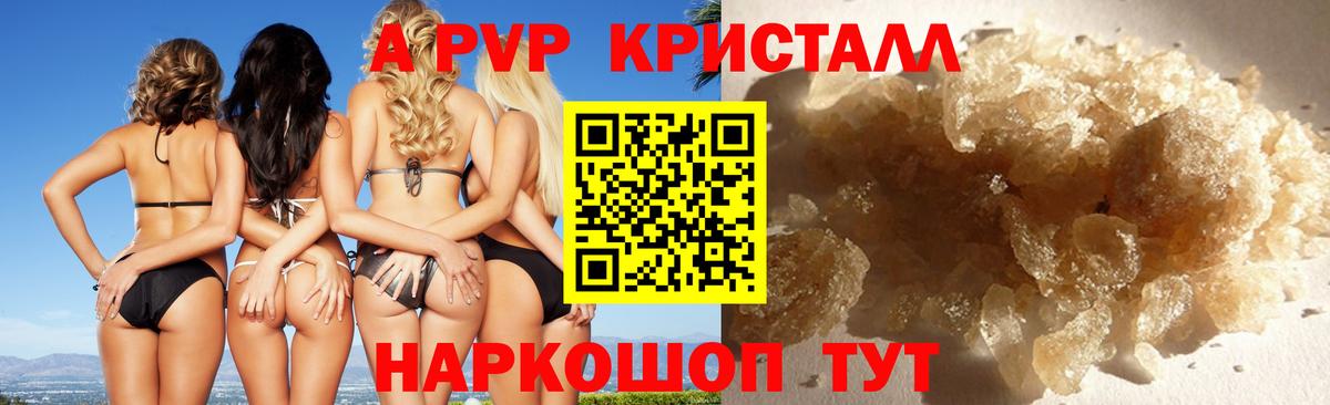 Альфа ПВП СК КРИС  A PVP  А ПВП кристаллы  Россия  Вход с VPN 