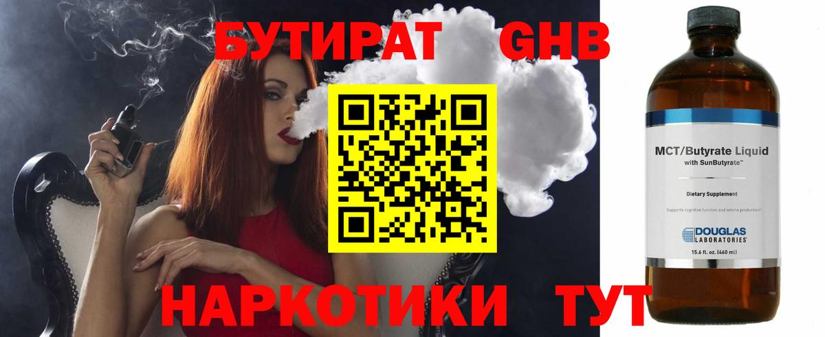 Бутират BDO 33%  Вход с VPN  Россия 