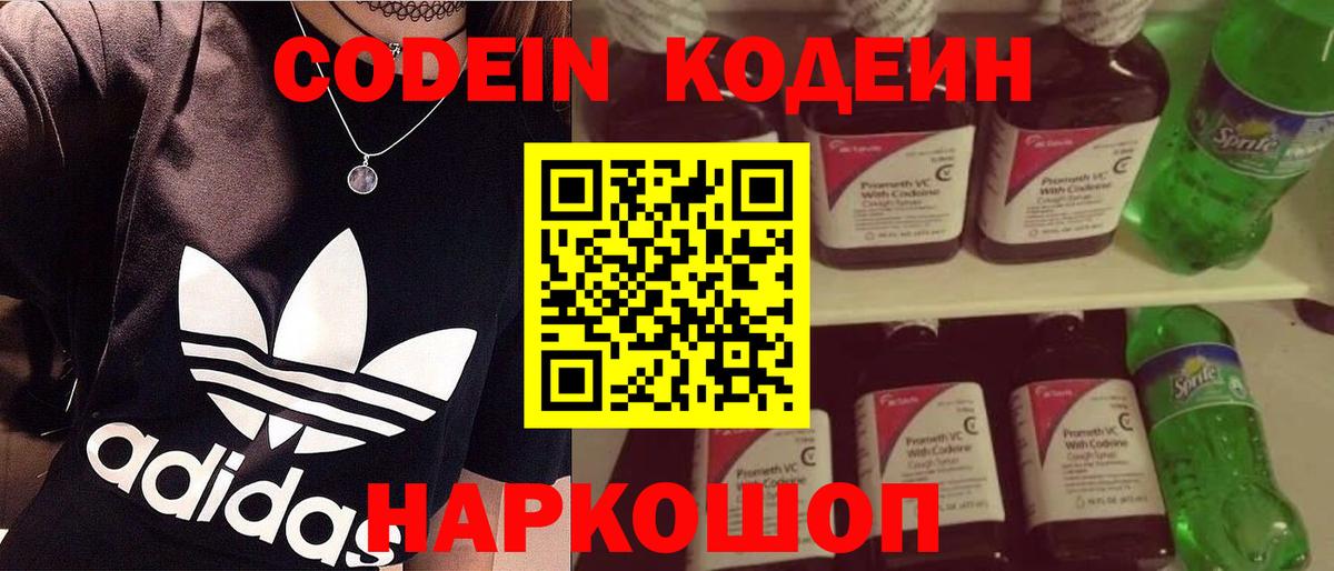 Кодеиновый сироп Lean Purple Drank  Вход с VPN  Кодеиновый сироп Lean Purple Drank  Россия 