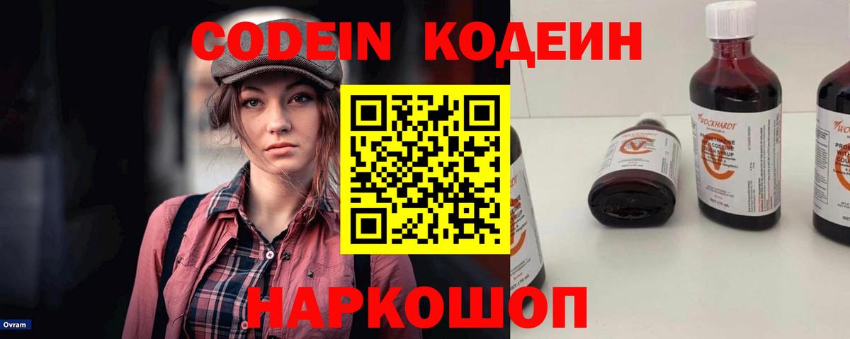 Кодеин напиток Lean (лин) Россия
