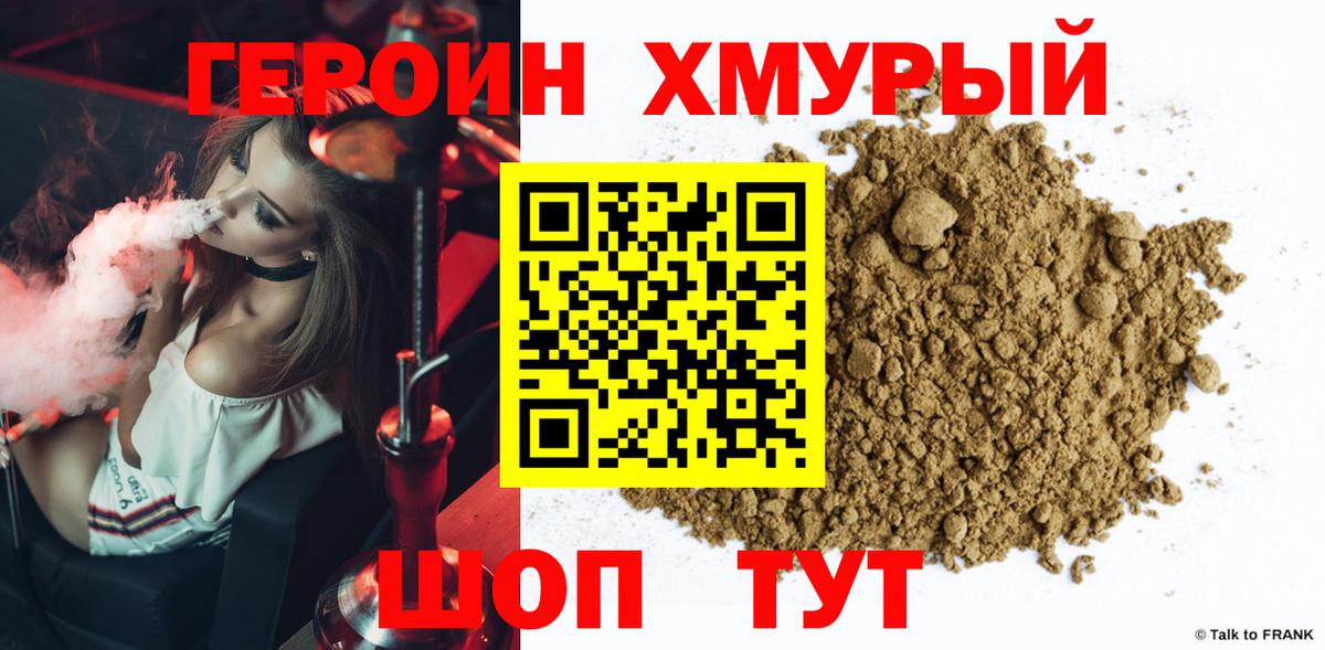 Героин афганец  ГЕРОИН  Россия  Вход с VPN 