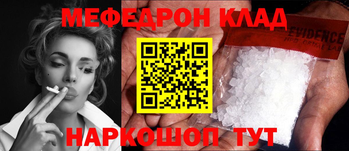 Мефедрон Россия